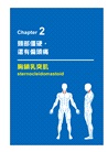 1天5分鐘身材管理:300萬人都說讚的肌群鍛鍊與健康伸展