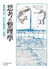 思考の整理學：最多東大生、京大生讀過的一本書！