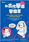 和古代學霸擊個掌：大叔可以成偶像，小混混可以成良將，學習就是最好的翻身術