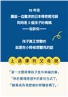 多希望小時候，爸媽對我說了這些話：讓孩子和大人都能開心活出自己的人生
