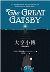 費茲傑羅作品精選套書（三冊裝）