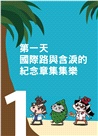 澎湃野吉旅行趣4：沖繩我沖過來了