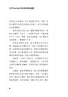 YouTube你的熱情和直覺：陳士駿的創業人生