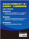 NEW TOEIC多益新制突破650分：解題技巧全攻略（課本＋解說本）