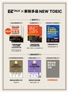 New TOEIC多益新制黃金團隊FINAL終極版5回全真試題＋詳解＋5回解析本〈QR Code + 防水書套〉（共二冊）