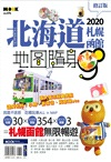 北海道：札幌函館地圖隨身GO 2020