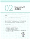 Raspberry Pi 機器人自造專案