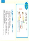 圖解姿勢調整,擺脫僵硬身體!