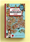 福爾摩斯消失謎團：威尼斯水道迷宮偵探遊戲（內含100個偵探謎題及一張破案解謎巨型地圖）