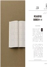 無印良品的文具:MUJI STATIONERY