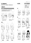 漫畫技法標準教程:萌系少女篇