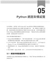 一次搞定：所有Python Web框架開發百科全書