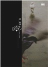 邱妙津日記（上+下冊）