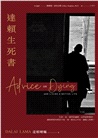 達賴生死書