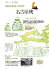 放大鏡下的日本城市慢旅名古屋東海圖鑑：圖解日本名勝與文化，剖析建築美學．人文內涵，全彩自我導覽旅遊書