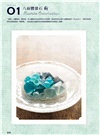 奇幻礦物甜點：琥珀糖、洋菓子、礦物飲料食譜