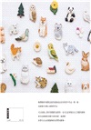 烤箱陶藝課：萌系動物小飾品－只用家庭烤箱就OK的可愛陶土飾品（附原尺寸紙型）