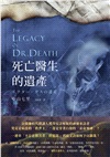 死亡醫生的遺產
