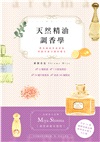 天然精油調香學:法國香水品牌「Miya Shinma」調香師獨家傳授,教你捕捉香氣意象,掌握多層次調性變化