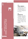 設計師不傳的私房秘技:隔間設計500