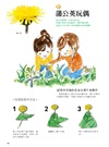 在大自然裡找玩具：一起來玩100種花草遊戲！野餐‧露營‧近郊散步，動手玩自然