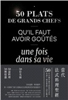 當代法式料理聖經：50位法國星級名廚的代表作，食譜X創意發想X設計概念