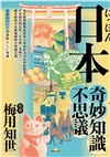 日本奇妙知識不思議:為什麼餐廳都提供客人冰水但壽司店會給熱茶?平安時代的女性一年只洗一次頭!?超有梗的日本潛規則與豆知識百選