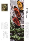 餐桌上的香料百科【2023暢銷增訂版】