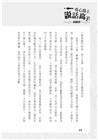 攻心為上：說話高手訓練班