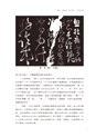 神居何所:從書法史到書法研究方法論
