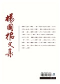 楊國樞文集第五冊:成就動機/企業員工心理