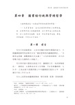 誠與恆的體現：王振鵠教授與臺灣圖書館