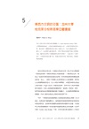 東學西漸：北美東亞圖書館1868–2008
