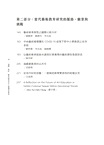 第二屆藝術教育研究國際學術研討會論文集•凝觀•揚帆：藝術教育研究之變遷與展望