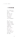 玉兔．金兔．銀兔：林煥彰詩畫集