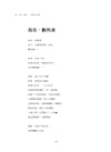 玉兔．金兔．銀兔：林煥彰詩畫集