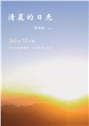 清晨的日光