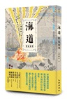 海道：紫氣東來