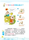 孩子最愛問的365個為什麼03