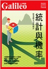 統計與機率：自基礎至貝氏統計