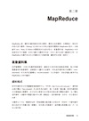 Hadoop技術手冊（第四版）