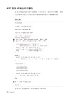系統管理員懶人包：Shell Script自動化指令集
