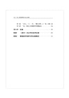 「88」陰陽雙螺旋系統之建構：以科學、哲學與神學作通貫性研討