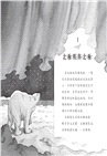 神奇樹屋小百科09:北極熊與北極