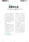 建築材料:從營建程序「基礎工程→結構工程→內外裝工程→設備外構工程」全覽材料特性、用途工法、現場施工細部全圖解(修訂版)