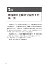 圖解精密切削加工:先備知識✕量測技術✕工程設計✕實作演練,鍛鍊技法、成本、品質兼具全方位即戰力