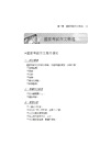 國文完全攻略（作文．公文與測驗）