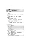 國文完全攻略（作文．公文與測驗）