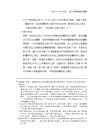 監所管理員（監獄行刑法概要、刑法概要、犯罪學概要、監獄學概要）測驗題專業科目四合一