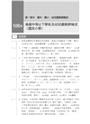 國語文歷年試題解題聖經（七）106年度